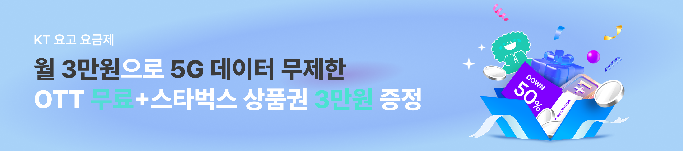 월 3만원으로 5G 완전 무제한